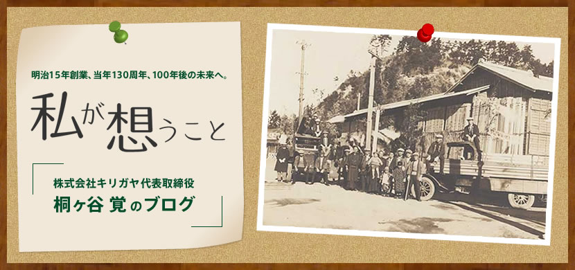 社長の不定期日記