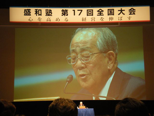 「盛和塾 第17回全国大会」