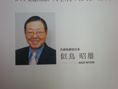 ニトリ社長「似鳥 昭雄」さん
