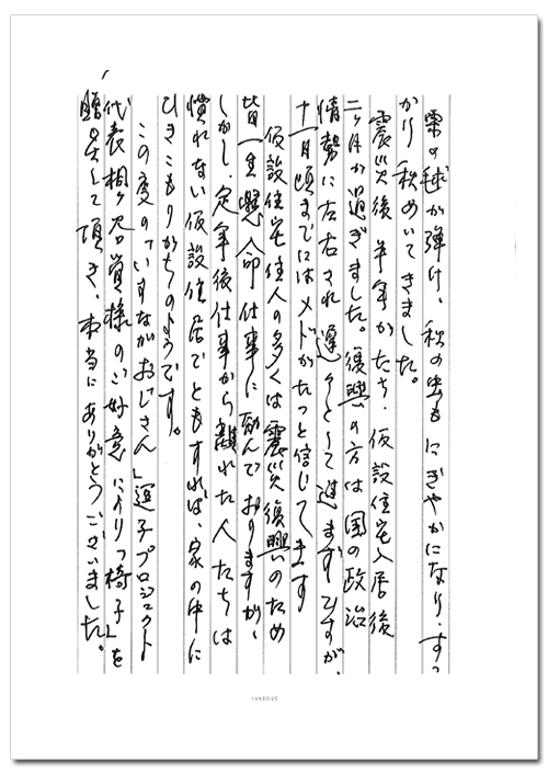 いすながへのお礼の手紙