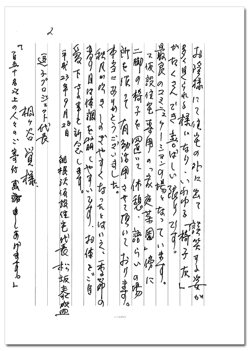 いすながへのお礼の手紙