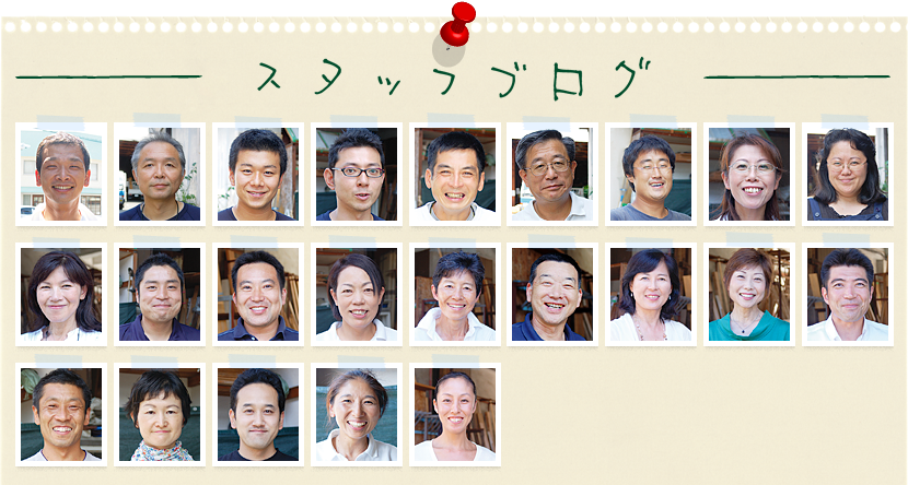 スタッフブログ