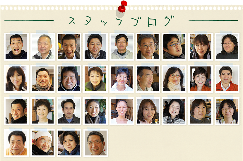 スタッフブログ